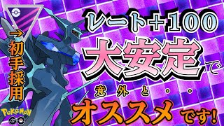 【マスターリーグ】連勝 「現環境」に刺さる初手ディアルガ構築が強い【ポケモンGO】【GOバトルリーグ】 ブルックGO ポケモン対戦 [upl. by Marge]