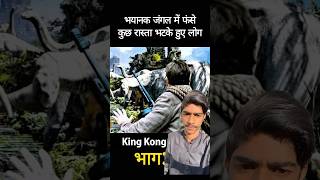 King Kong Movie explan in 42 Secondsmovie bollywood jungleadventure movieexplainedinhindi [upl. by Malachi]