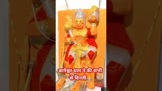 बागेश्वर धाम ने की सभी से विनती bageshwardham bageshwardhamsarkarkatha shorts  divydarbar yt [upl. by Barkley]