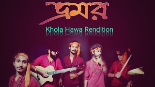 Bhromor  A Khola Hawa folkRendition  2020 [upl. by Wanyen]