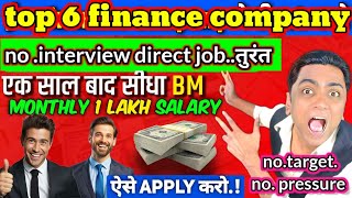 Mahindra Financejob details  how to get job in finance company [upl. by Atinyl735]