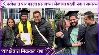 परदेशात पार पडला प्रसादच्या लेकाचा पदवी प्रदान समारंभ  Prasad Oaks Son Convocation Ceremony [upl. by Jesher174]