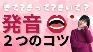 【日本語発音】なぜあなたの日本語発音は通じないの？拍とアクセントを学ぼう [upl. by Ahsinyt825]