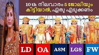 SALARY amp DETAILS PROMOTION LD LGS OFFICE ATTENDANT FIELD WORKER ASM KERALA PSC [upl. by Elston]