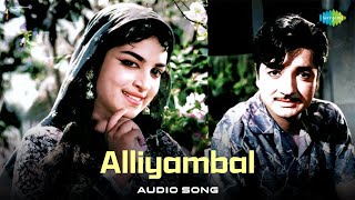 Alliyambal  Audio Song  Rosi  Job  KJ Yesudas  P Bhaskaran [upl. by Nalyt]