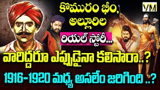 Komuram Bheem amp Alluri Sitarama Raju Real Story  1916 To 1920 Story  Telugu Stories  RRR  VM [upl. by Drawoh174]