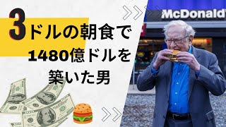 【プチネタ】バフェットが語る「お金の本質」｜資産形成｜投資法｜思考法 [upl. by Thorner]