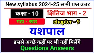 class 10th hindi chapter 9 yashpal question answer  gadhe Khand [upl. by Evander]