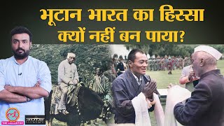 Bhutan के भविष्य को लेकर Nehru किस बात पर अड़ गए थे  India Bhutan History Hindi  Tarikh Ep259 [upl. by Fast606]