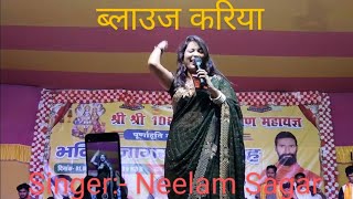 video  neelam Sagar  Kariya Blouse  stage Show [upl. by Aubarta595]