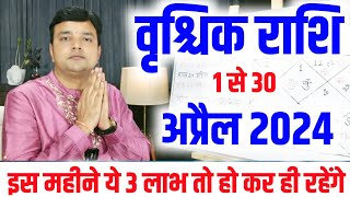 वृश्चिक राशि अप्रैल राशिफल 2024  Vrishchik Rashi April Rashifal 2024  Scorpio Horoscope April 2024 [upl. by Windzer590]