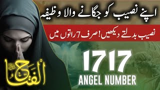 Powerful ism E Azam  Powerful Angel Number  Best Wazifa [upl. by Netsuj]