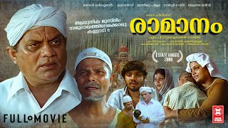 Raamanam Malayalam Full Movie  Jagathy Sreekumar  Indrans  Malayalam Classic Movies [upl. by Laohcin]