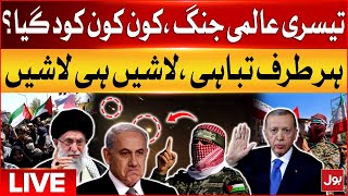 LIVE  Iran Attack on Israel  Third World War Start  BOL News [upl. by Ysdnyl283]