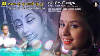 Shyaam Tane Hu Sache શ્યામ તને હું સાચે  Singer Aishwarya Majmudar  Music Gaurang Vyas [upl. by Cynara]