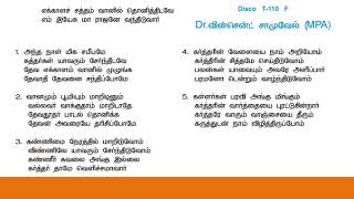 Ekkala Satham எக்காள சத்தம் வானில் Tamil Christian Keerthanaigal 15 Lyrics [upl. by Ronaele]