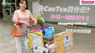 【主婦日常】6月好市多購物分享costco無限回購costco新品開箱一鍋到底雞湯麵晚餐料理 [upl. by On]