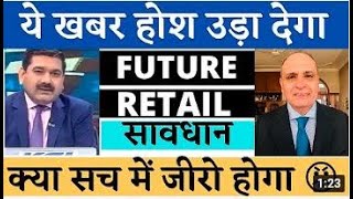 Future Retail Share Latest News  RELIANCE FUTURE DEAL  RIL FRetail deal  FRetail Share Analysis [upl. by Nnagem]