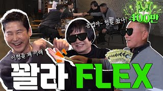 ENG SUB 최양락 이봉원 짠한형 EP30 제작진이 편집하다가 취했다는 그 회차 [upl. by Radloff928]