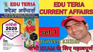 EDU TERIA CURRENT TEST SERIES SET1 [upl. by Airbmac]