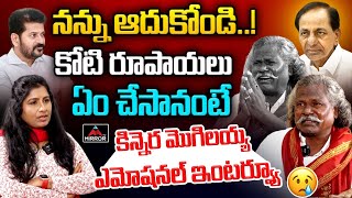 Padma Sri Kinnera Mogulaiah Comments On CM Revanth Reddy  Kinnera Mogulaiah Interview  KTR  MT [upl. by Erie273]