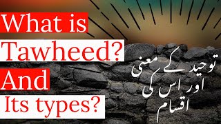 Tawheed And Its Types In Urdu  Informative Channel [upl. by Cynthia]