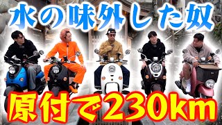 【郡上八幡へ🛵】苦労してたどり着いた湧水の味も分からねぇ奴は、原付で往復230kmの刑！！！！！！ [upl. by Laroc]