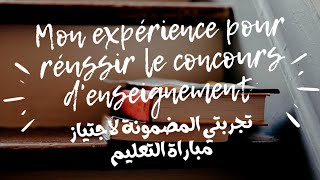 Préparation pour le concours Taalim Didactique de linformatique التعاقد الاعلاميات [upl. by Tatiania]