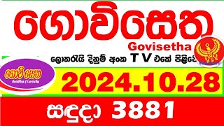 Govisetha 3881 20241028 Today nlb Lottery Result අද ගොවිසෙත දිනුම් ප්‍රතිඵල Lotherai dinum anka [upl. by Sweatt]