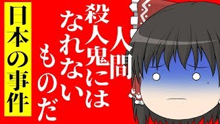 【事件】ピアノ騒音殺人事件【ゆっくり解説】 [upl. by Petronilla222]