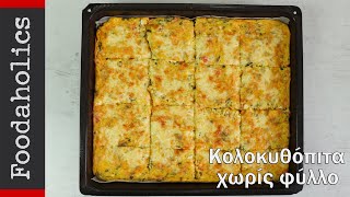 Κολοκυθόπιτα χωρίς φύλλο  Foodaholics [upl. by Shadow541]