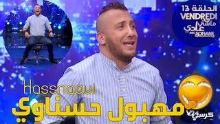 حسناوي قطع كابل التريسيتي فقرة الكرسي الكهربائي هههه كارثة Vendredi Machi Adi VMA 13i [upl. by Westfahl]