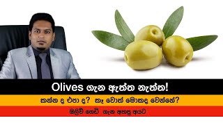 ඔලිව් ගෙඩි කන්න ද එපා ද මොනවද තියෙන්නෙ  Olives amp Heath By Nutritionist Hiroshan Jayaranga [upl. by Neu500]