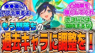 【原神】「LV100で新天賦解放して過去キャラの足りないもん上げて欲しい。」に対する反応【反応集】 [upl. by Queena]