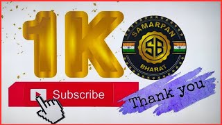 1000 Subscribers Celebration 🎉  1k Celebration  Samarpan Board 1kcelebration bseb [upl. by Hobard573]