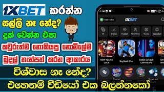 1xbet Deposit And Withdrawal Sinhala  How to Deposit 1xbet 2024  1xbet Sinhala [upl. by Whorton]