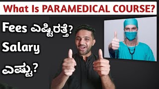 What Is Paramedical Course  Fees amp Job Options Complete Details  Career Guidance In Kannada [upl. by Nodal]