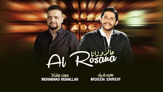 عالروزانا معين شريف ومهند مشلح AL Rosana Moeen Shreif amp Mohannad Mshallah [upl. by Nowd]