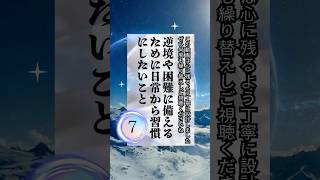 【7】自分と交わした 約束を守る。 たとえ小さな 約束だとしても 逆境編 銀座 ポジティブ 前向きな言葉 名言 [upl. by Boff135]