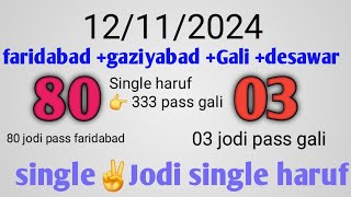 👉12112024 Satta King 👑 Gali Disawar faridabad ghaziabad  pakad Jodi satta king [upl. by Durnan]