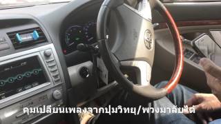 Toyota carmy acv40 acv41 navigation gps เพิ่มออปชั่น bluetooth เล่นเพลง [upl. by Layap]