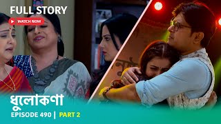 Episode 490  Part 2  ধুলোকণা । ফুলঝুরির নতুন জীবন । [upl. by Nicolais]