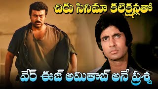 Story Behind Chiranjeevi State Rowdy Movie  Chiranjeevi Movies Record Collections  TBO [upl. by Jeannette]