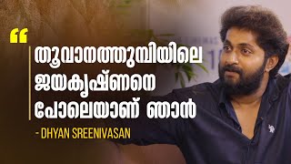 quotഞാൻ അച്ഛനോടും അമ്മയോടും സംസാരിക്കാറില്ലquot Dhyan Sreenivasan  Happy To Meet You  24 News [upl. by Oeflein171]