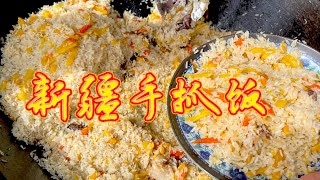 新疆美食纪录片4K《和田食光》碗中乾坤：手抓饭是中亚、西亚地区的菜品，手抓饭是新疆各族人民普遍喜爱的食物维吾尔语称其为“坡罗”米润如玉色香而不腻 [upl. by Johnathan]