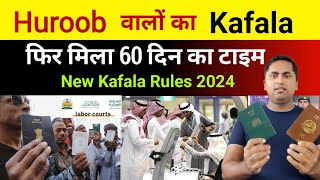 Huroob walon ka kafala New Update 2024  Kafala Lene ka Tarika  Naqal kafala 2024 [upl. by Bachman]