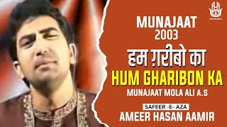 Ameer Hasan Aamir  Hum Gharibon Ka  Munajaat 2003 [upl. by Maxfield]