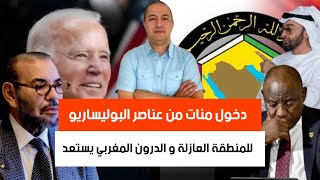 جنوب افريقيا تُكشر عن انيابها و تتحالف مع الجزائر ضد المغرب، ماذا يجري في المنطقة العازلة ؟ [upl. by Brunelle]