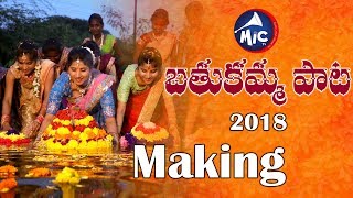 Bathukamma Song 2018 Making Video  Mangli  MicTvin [upl. by Idihc]