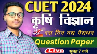 agriculture question paper cuet exam 2024  B sc agriculture entrance exam questions [upl. by Ramses]